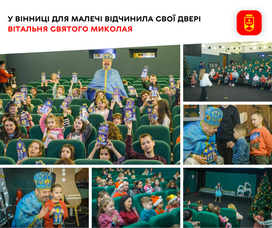У Вінниці для малечі відчинила свої двері вітальня Святого Миколая 